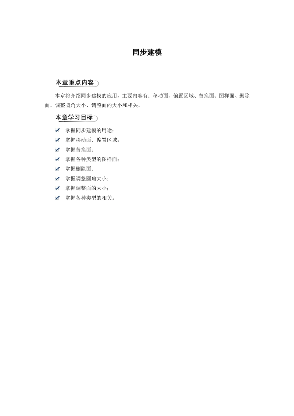 UG8.0直接建模_第1页