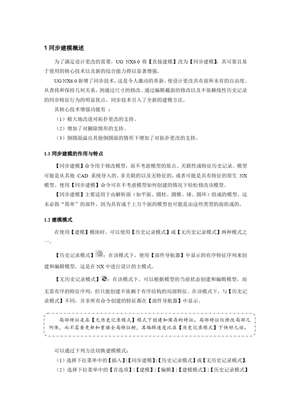 UG8.0直接建模_第2页