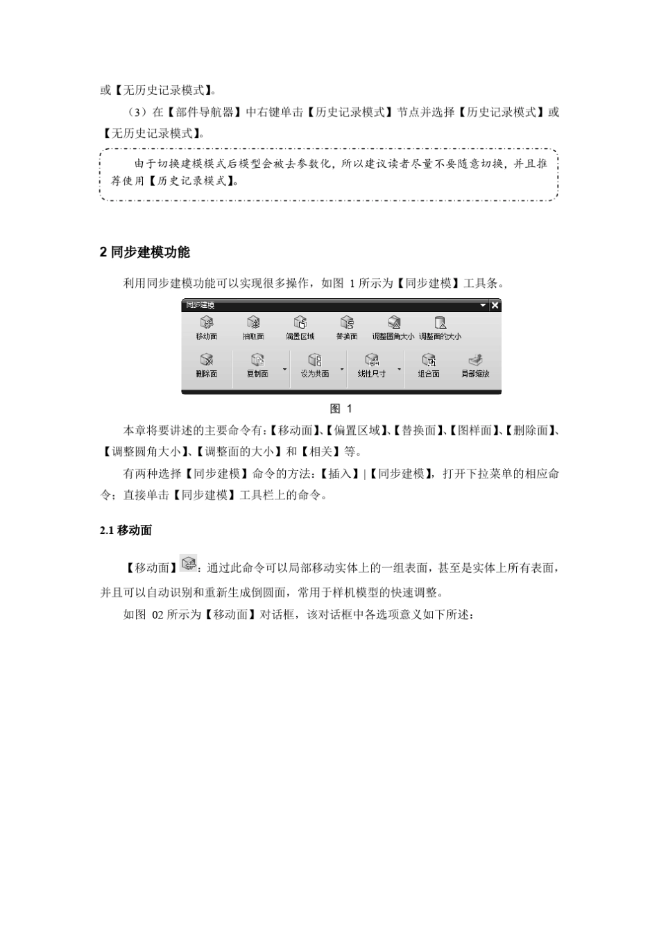 UG8.0直接建模_第3页