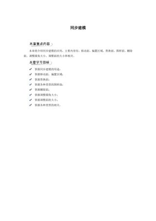 UG8.0直接建模