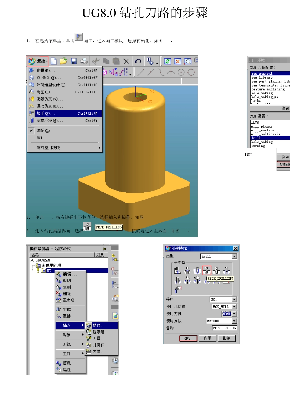 UG8.0钻孔刀路_第1页