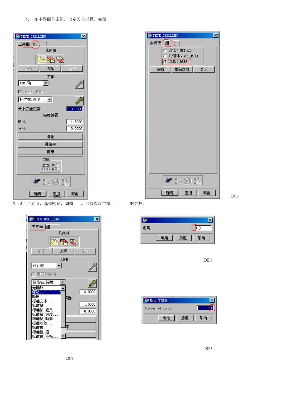 UG8.0钻孔刀路_第2页