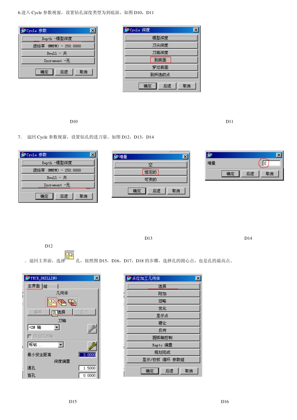 UG8.0钻孔刀路_第3页