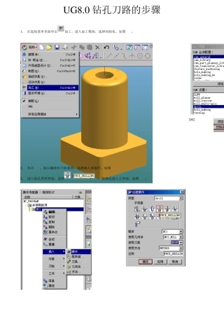 UG8.0钻孔刀路