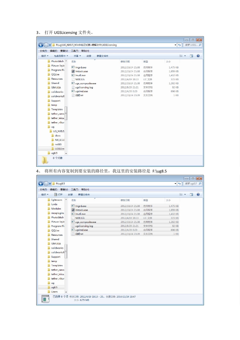 ug8.5win64安装教程_第2页