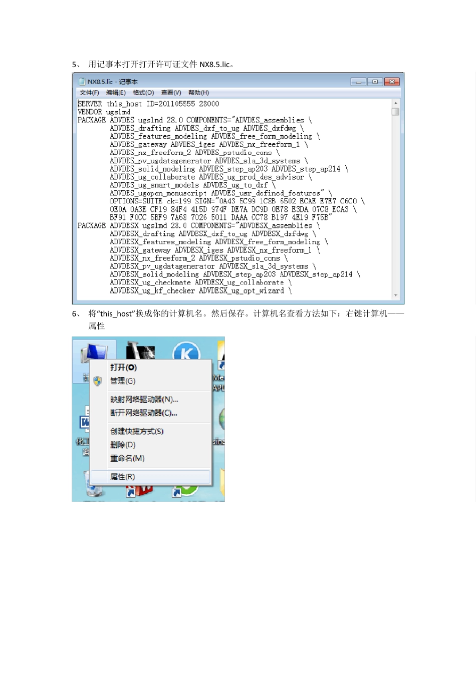 ug8.5win64安装教程_第3页