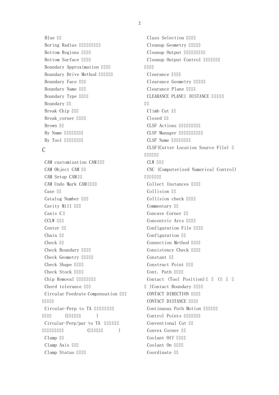 ugCAM功能中英文对照表_第2页