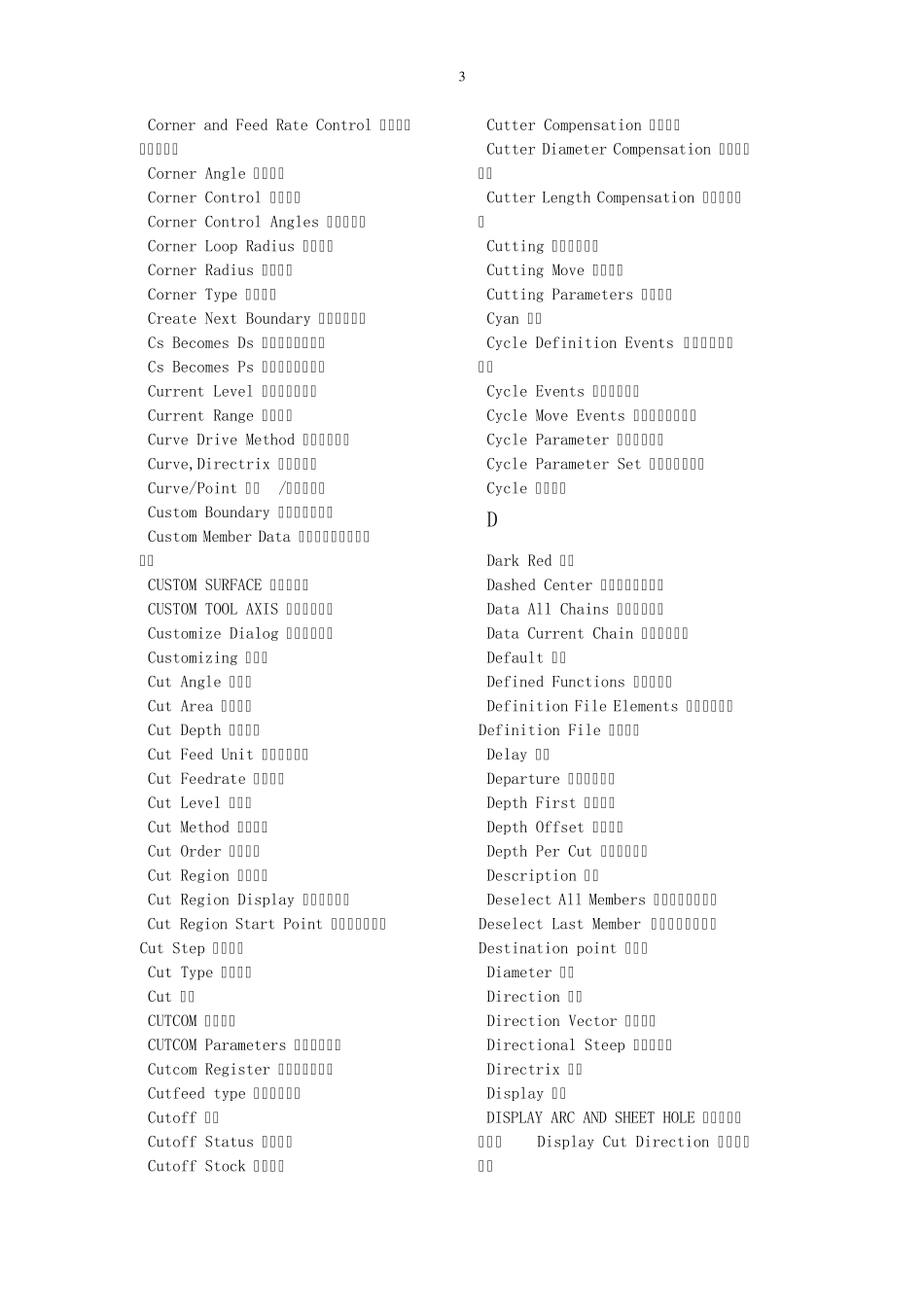 ugCAM功能中英文对照表_第3页