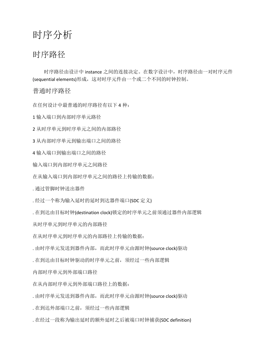 UG903vivado约束指导手册_第2页