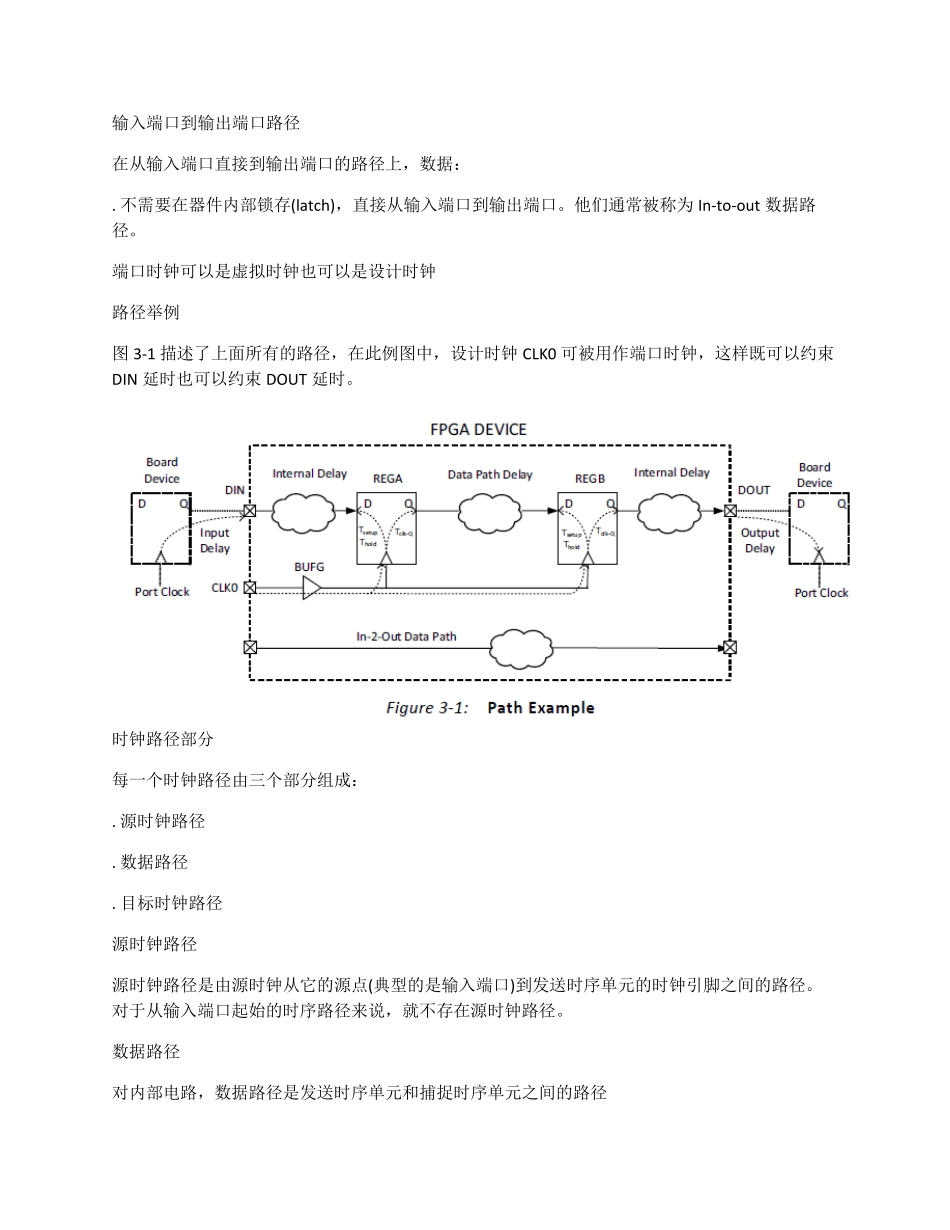 UG903vivado约束指导手册_第3页