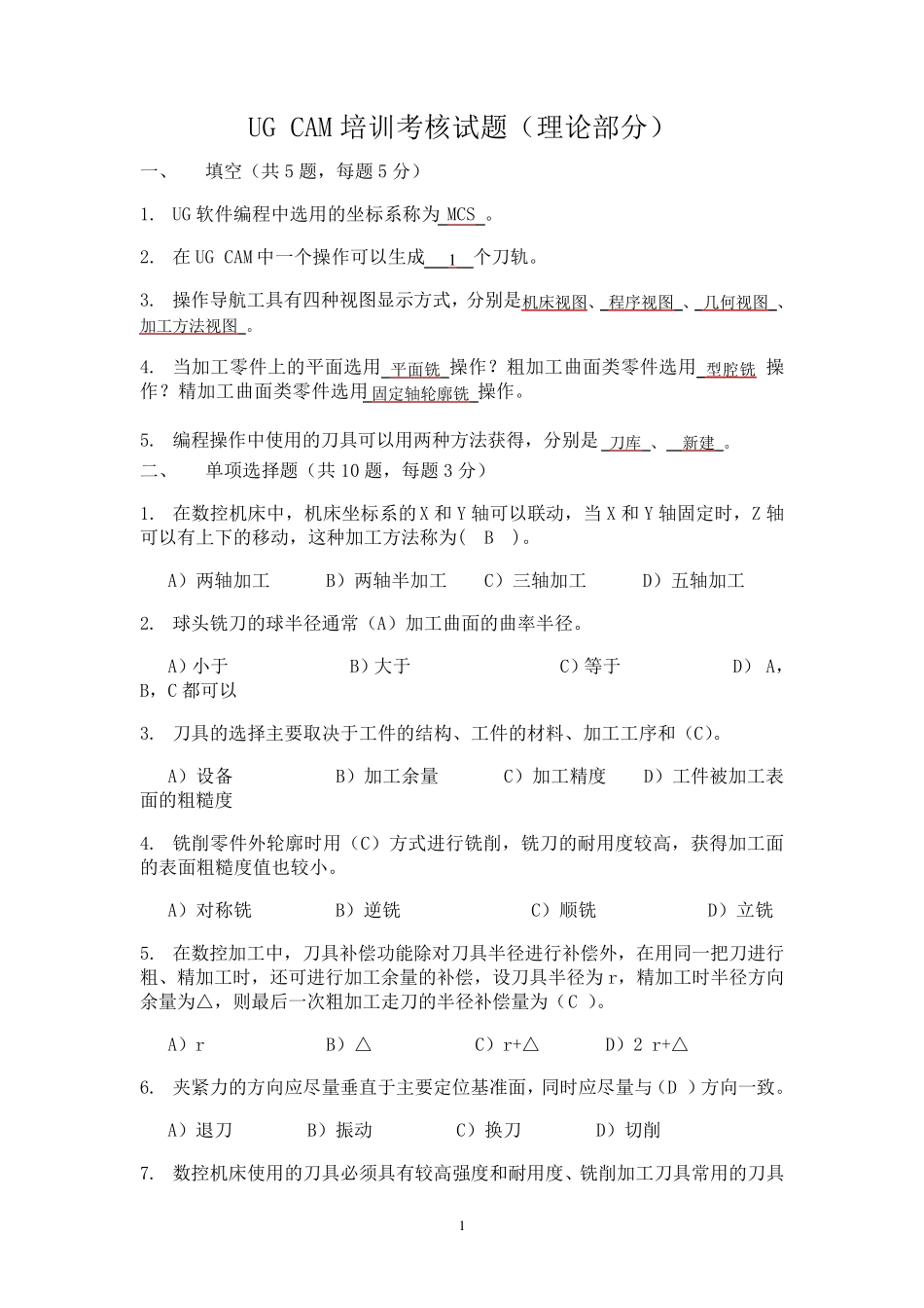 UGCAM考题_第1页
