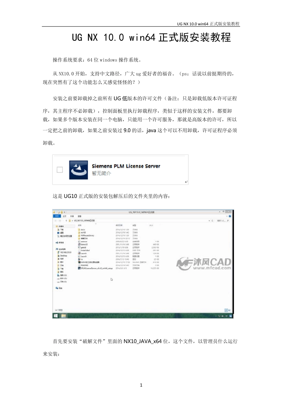 UGNX10.0win64正式版安装教程_第1页
