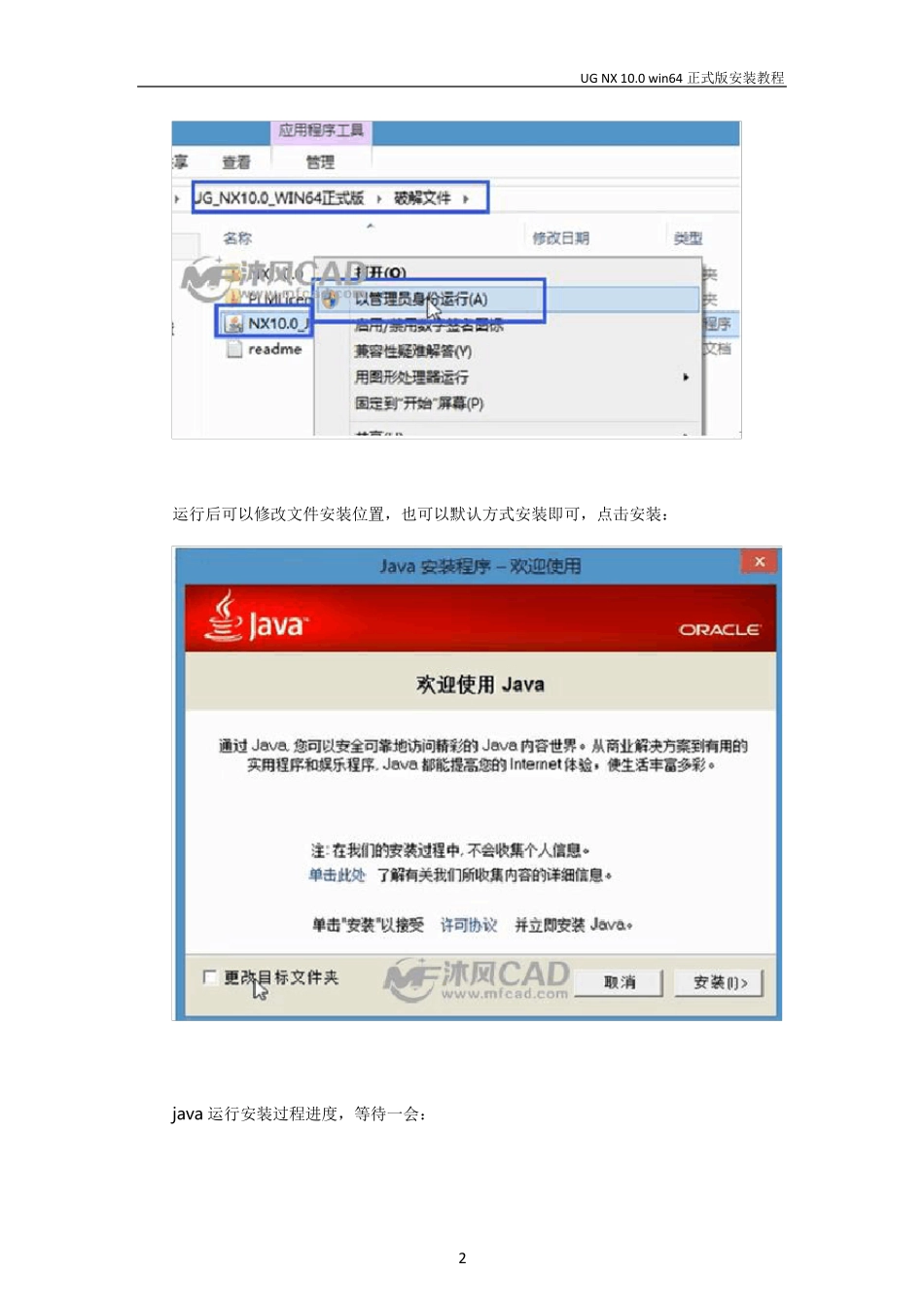 UGNX10.0win64正式版安装教程_第2页