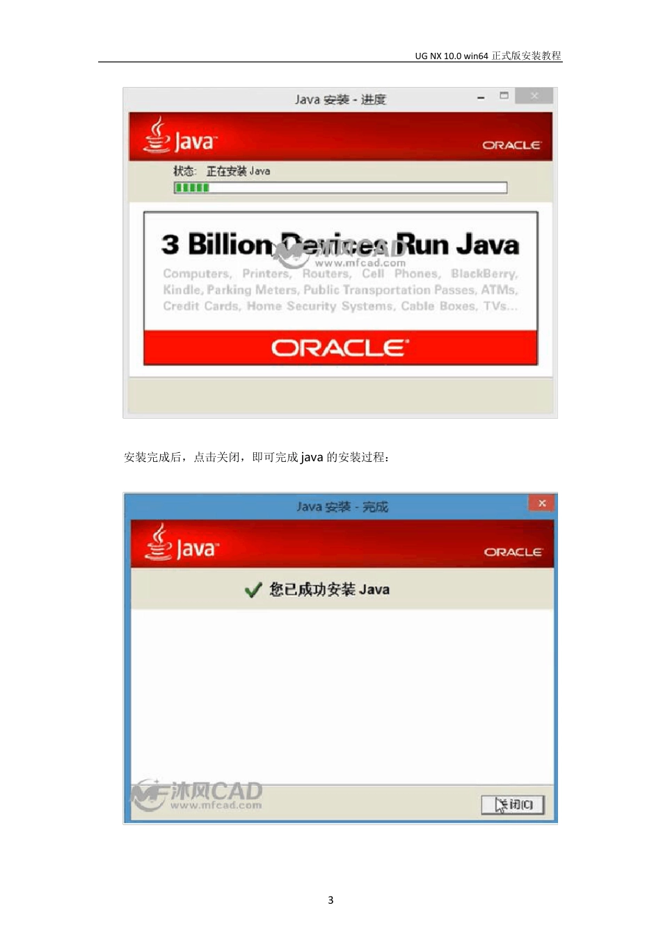 UGNX10.0win64正式版安装教程_第3页