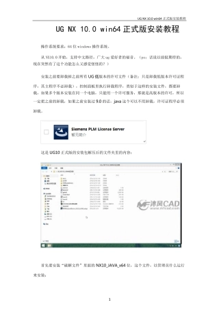 UGNX10.0win64正式版安装教程