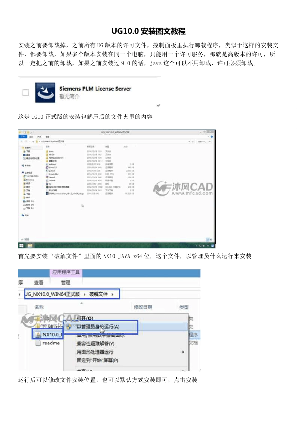 UGNX10.0安装图文教程_第1页