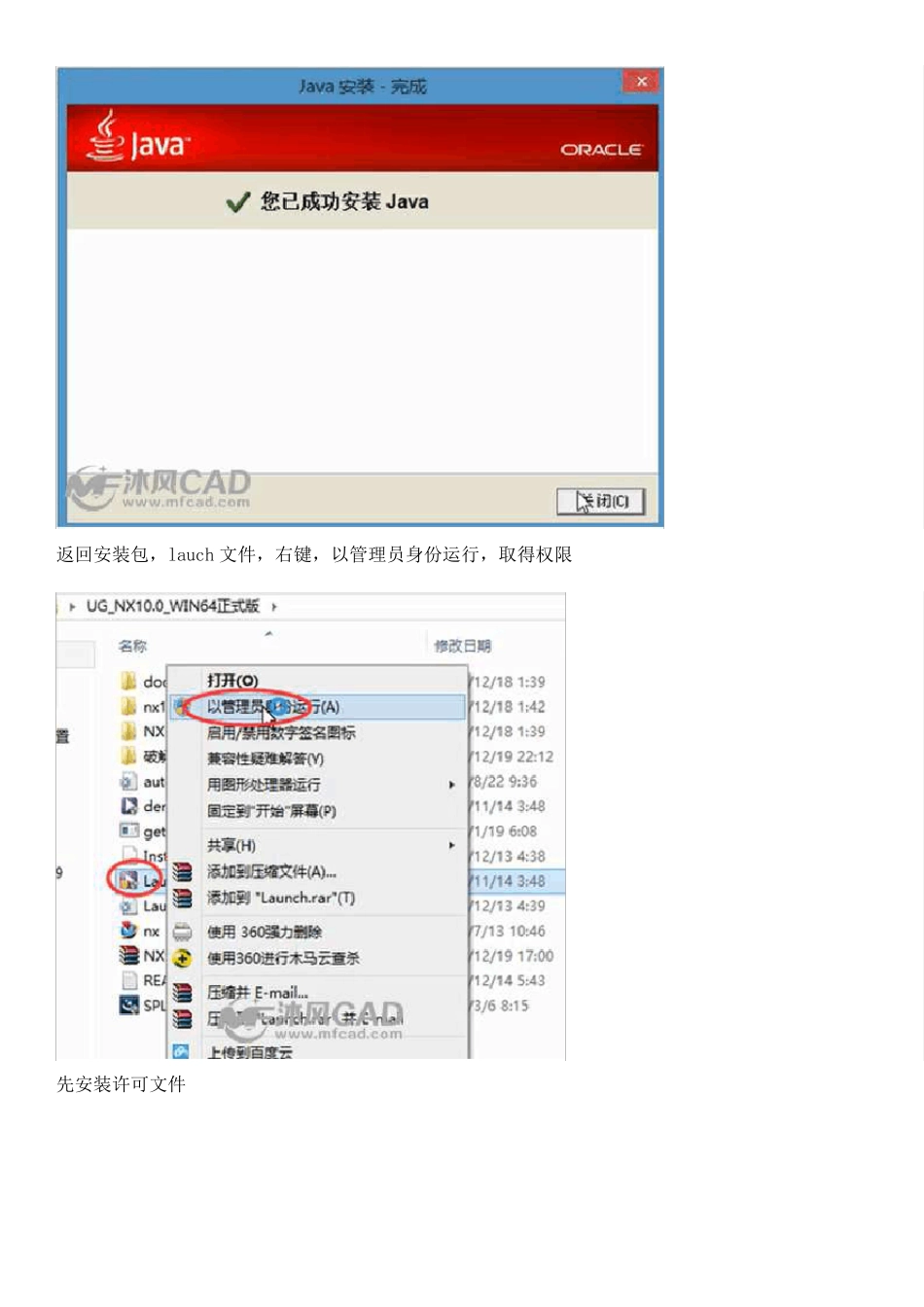 UGNX10.0安装图文教程加下载_第3页