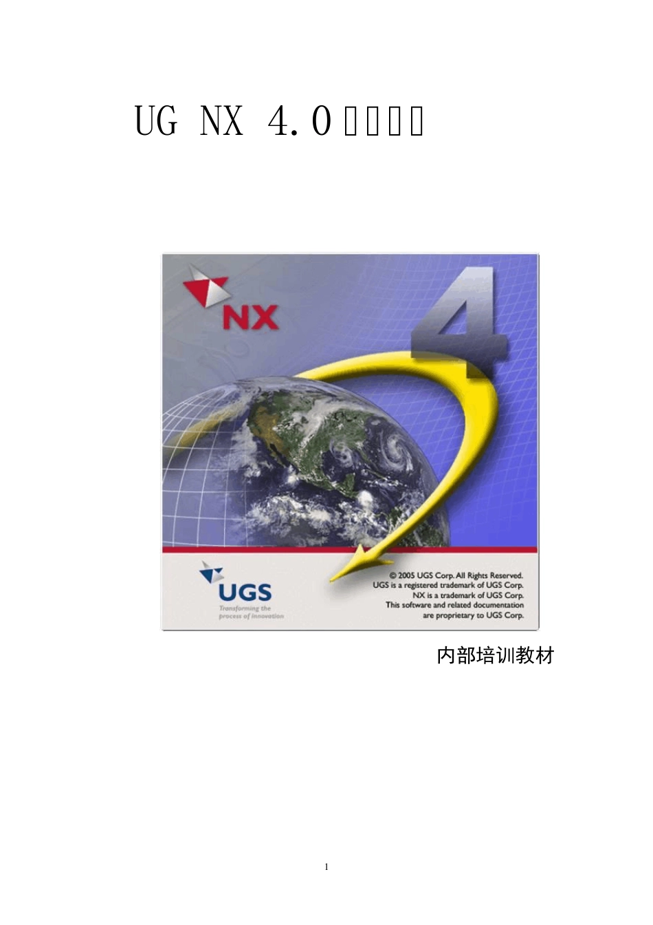 UGNX4.0建模实例教程_第1页