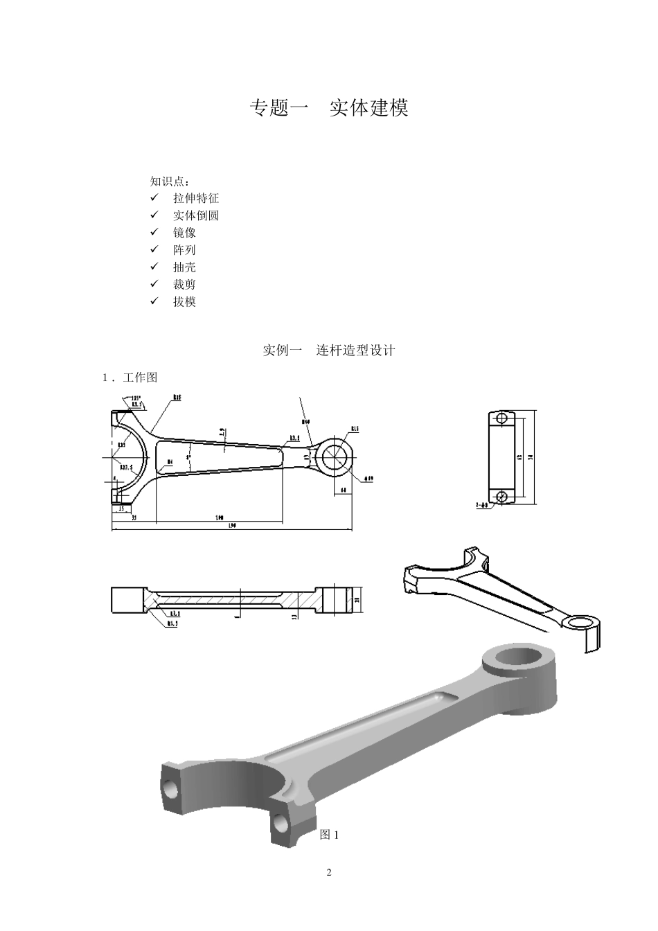 UGNX4.0建模实例教程_第2页