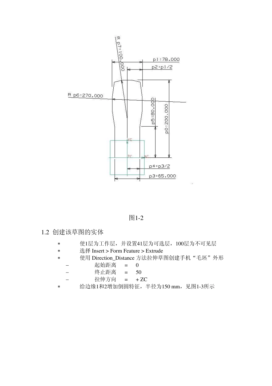 UGNX4.0手机建模方法_第2页