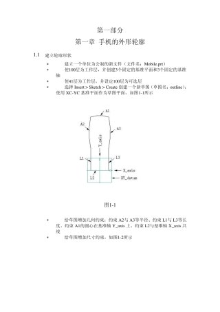 UGNX4.0手机建模方法