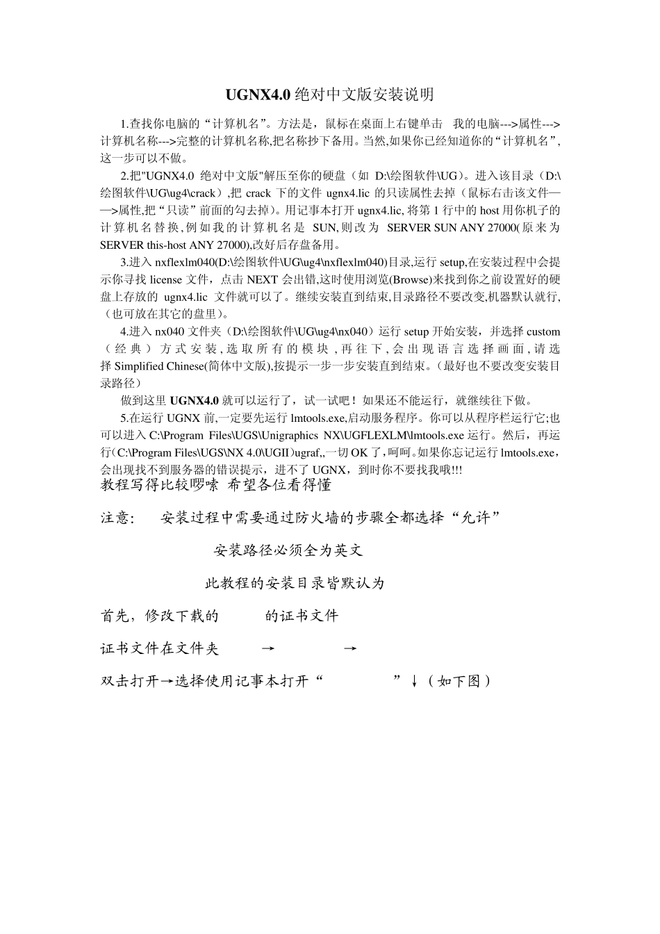 UGNX4.0绝对中文版安装说明_第1页