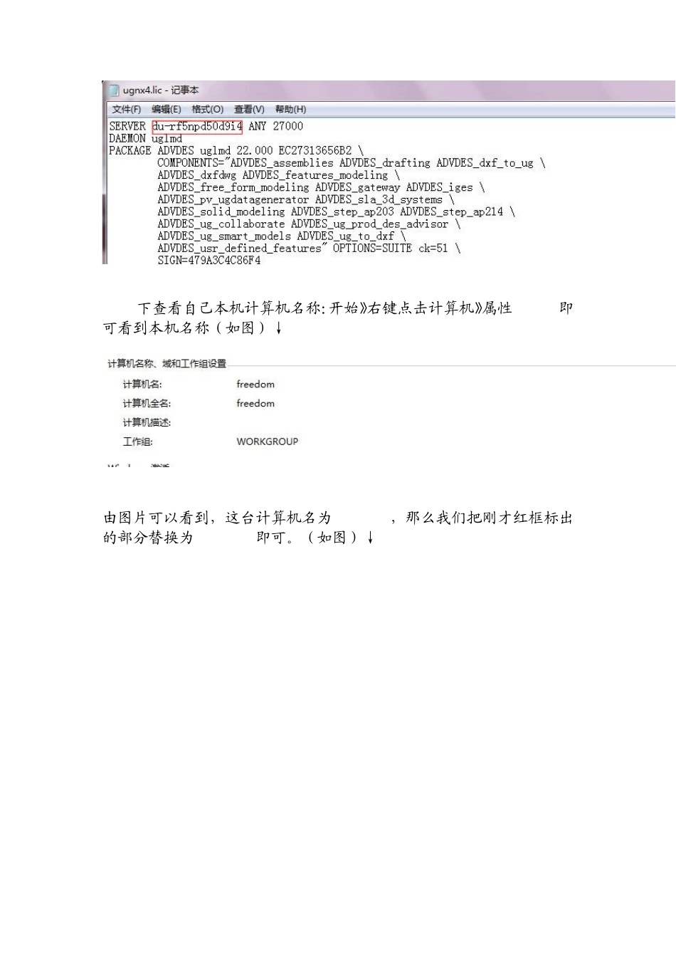 UGNX4.0绝对中文版安装说明_第3页