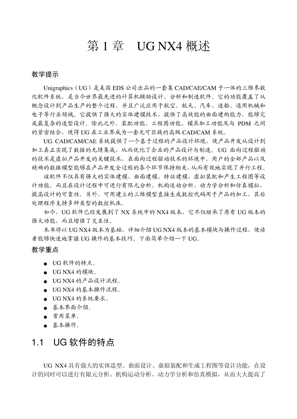 UGNX4标准教程02312601_第1页