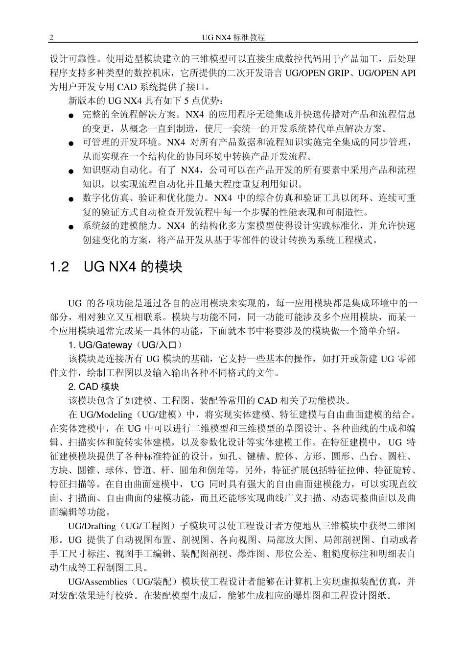 UGNX4标准教程02312601_第2页