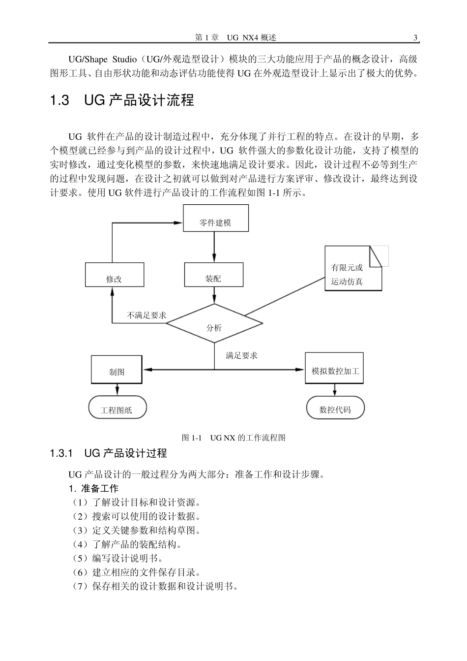 UGNX4标准教程02312601_第3页