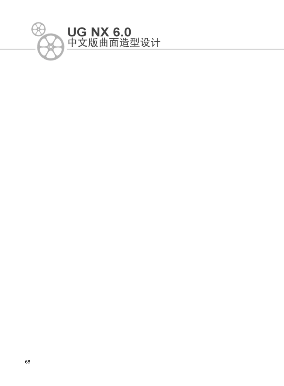 UGNX6.0创建曲面_第2页