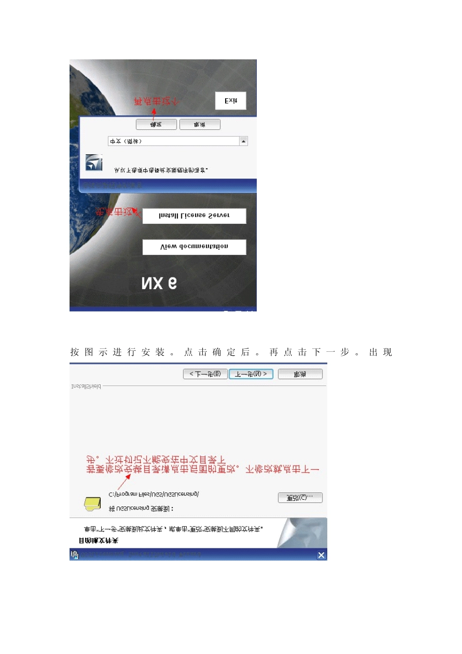 UGNx6.0安装图文教程及问题的解决_第3页