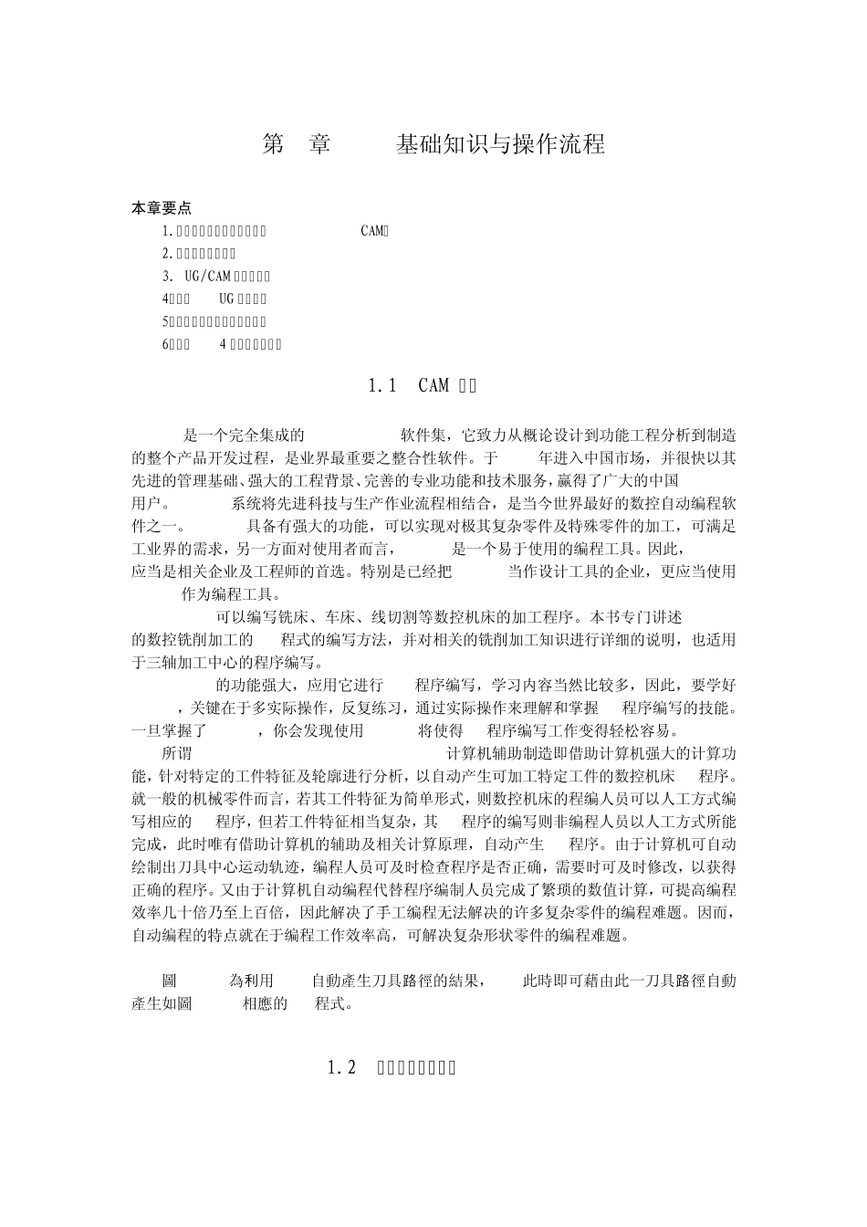 UGNX6数控编程教程1(基本操作)_第1页