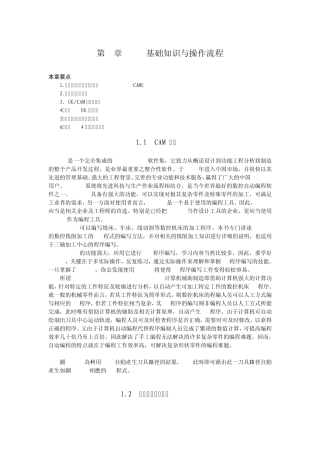 UGNX6数控编程教程1(基本操作)
