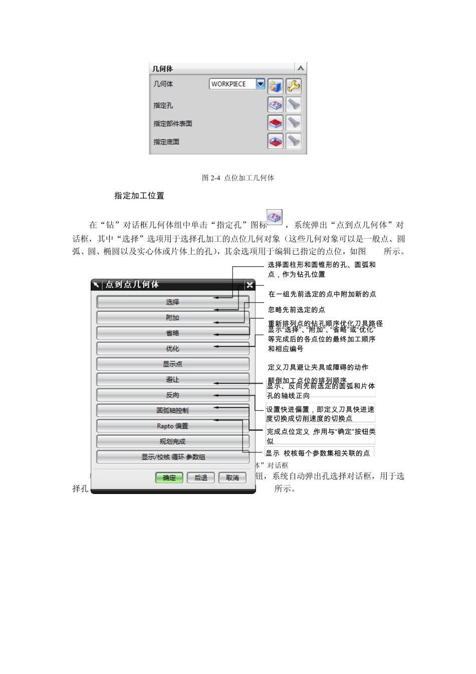 UGNX6数控编程教程2(孔加工)_第3页