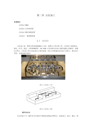 UGNX6数控编程教程2(孔加工)