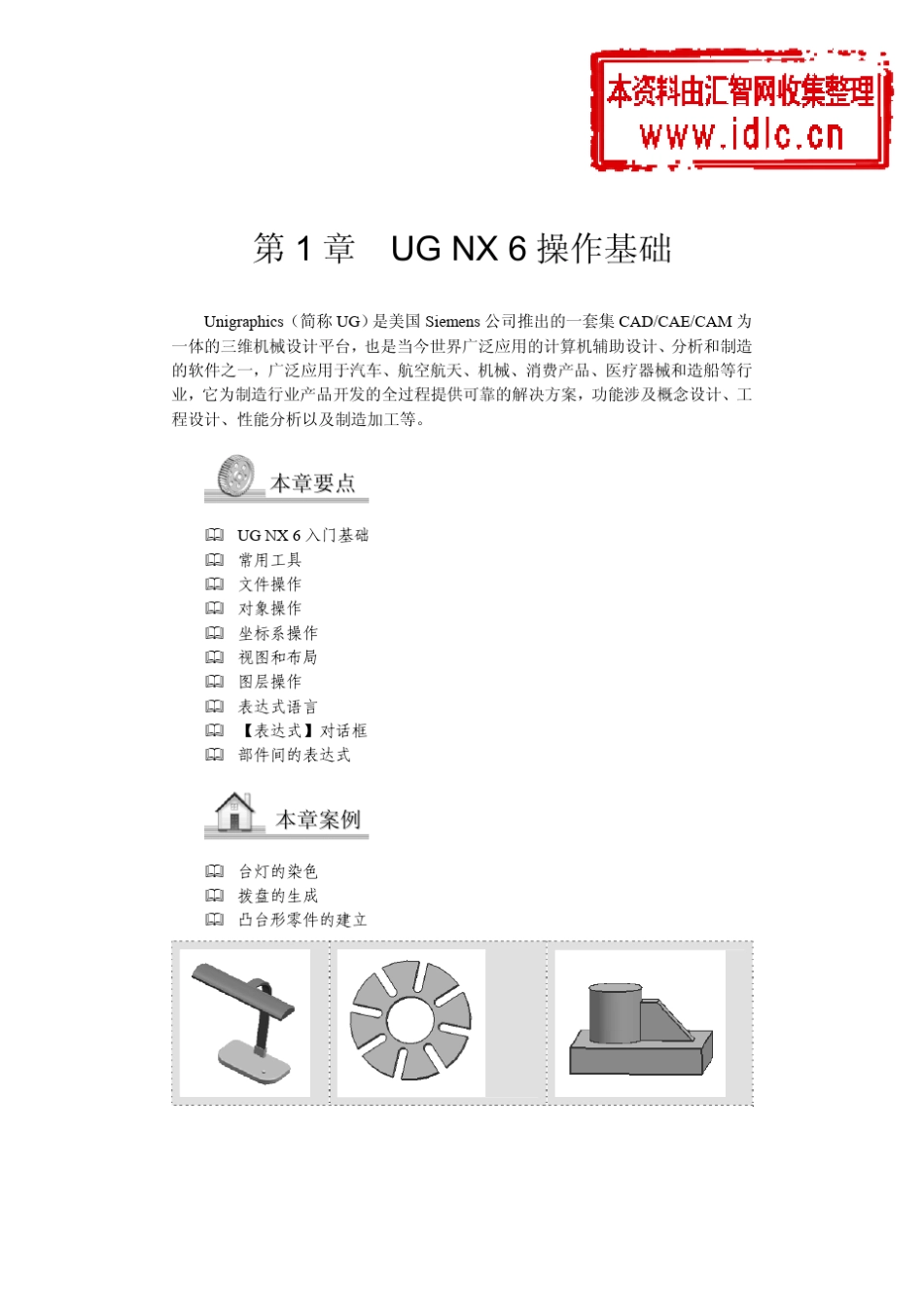 UGNX6三维造型实例图解_第1页