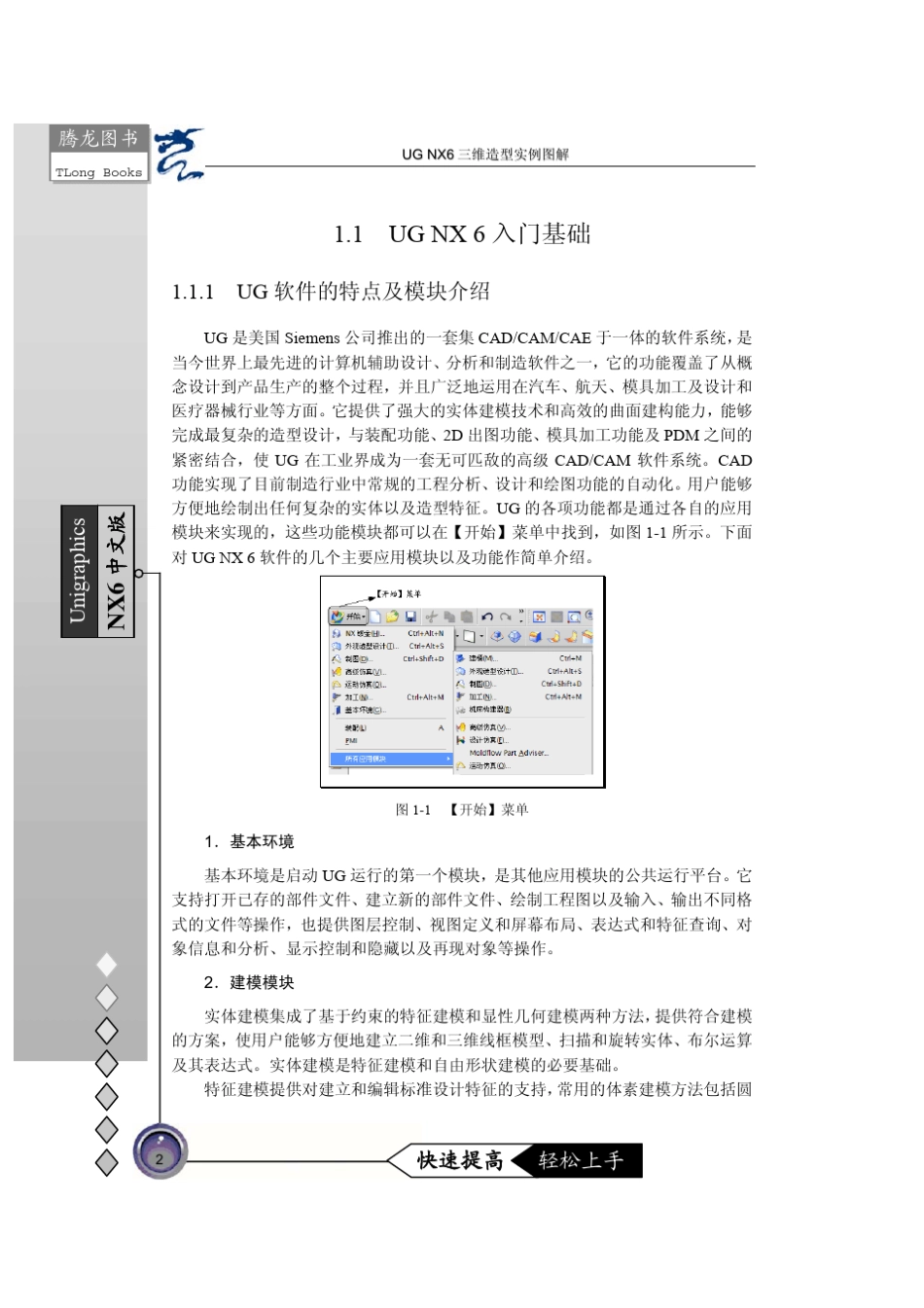 UGNX6三维造型实例图解_第2页