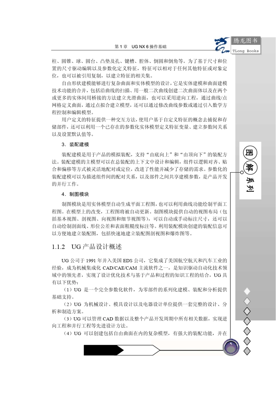 UGNX6三维造型实例图解_第3页