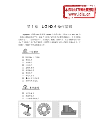 UGNX6三维造型实例图解