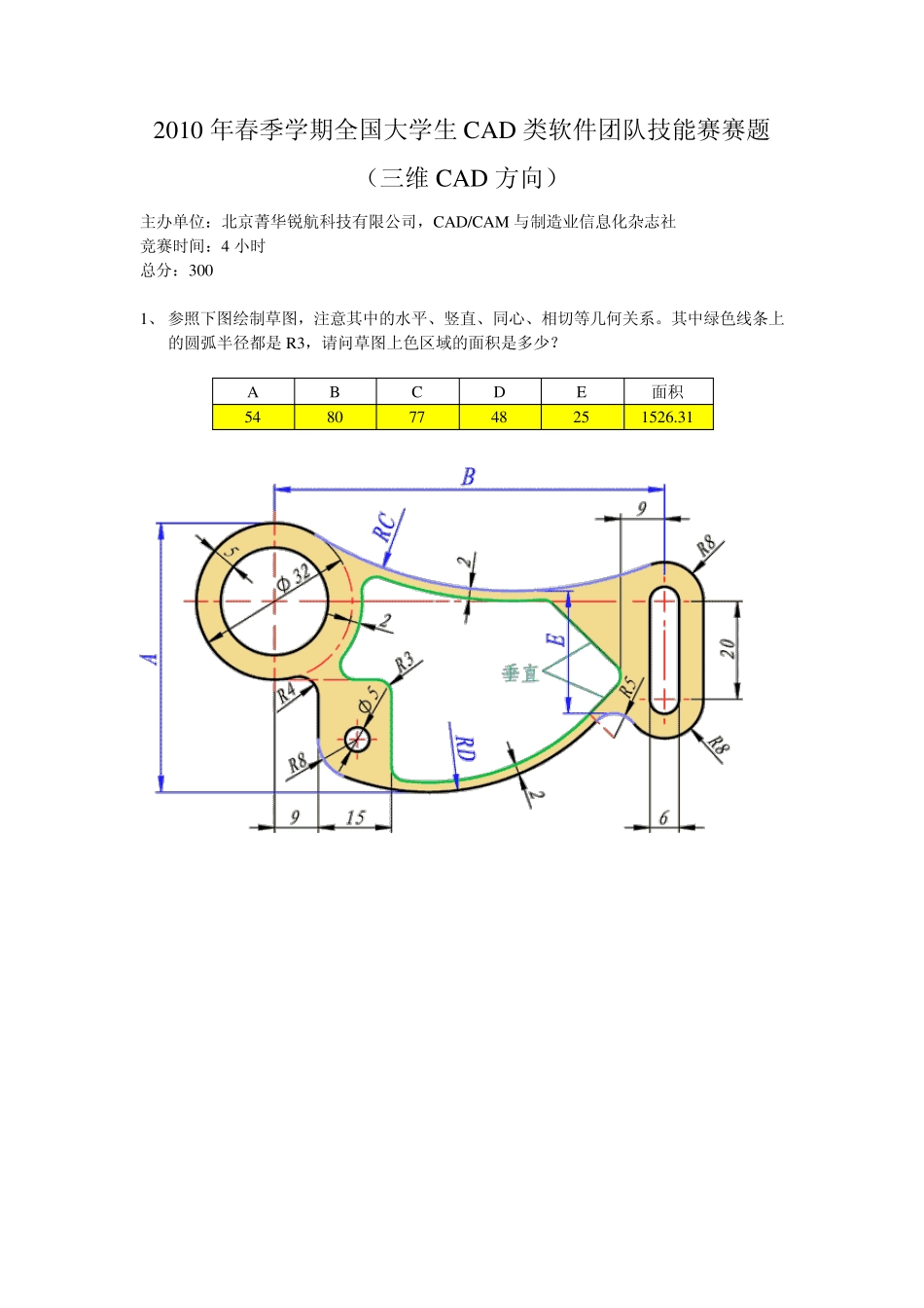 UGNX7.52010年春季赛题(三维)_第1页