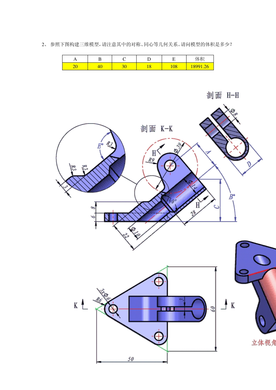 UGNX7.52010年春季赛题(三维)_第2页