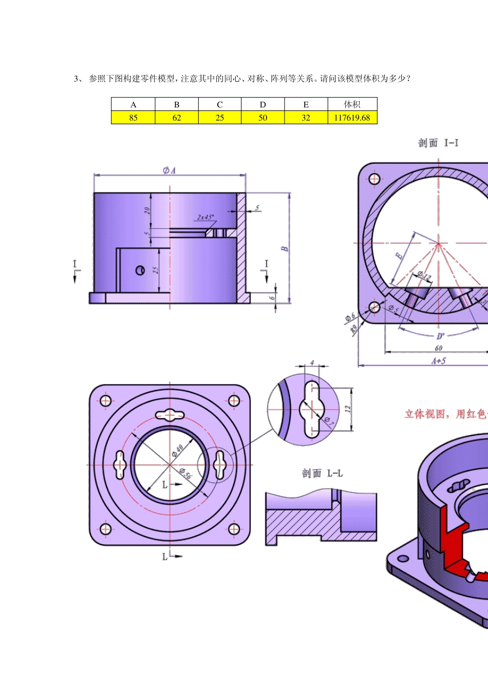 UGNX7.52010年春季赛题(三维)_第3页