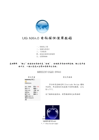 ugnx7.5电极设计模块