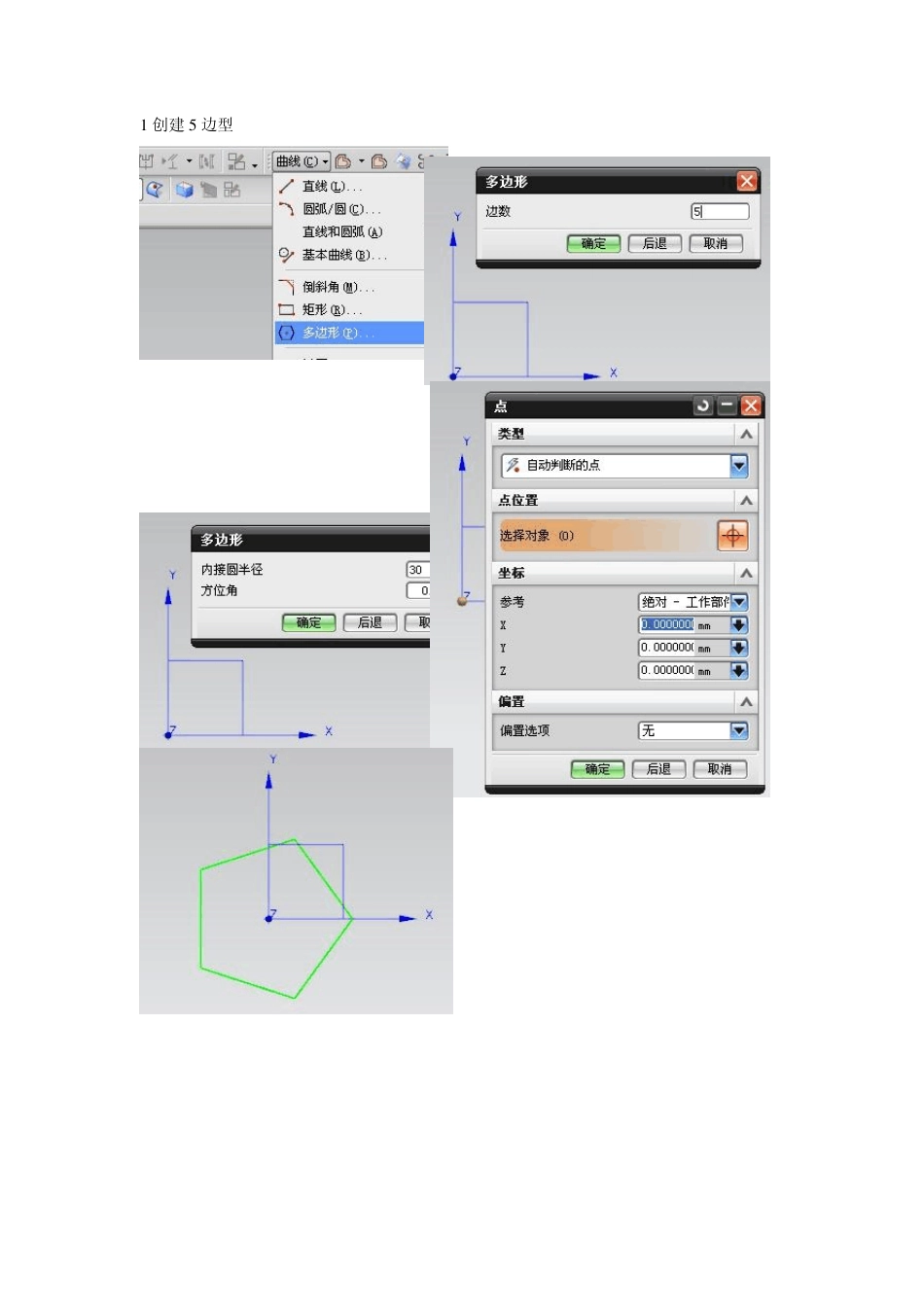 UGNX7.5足球制作教程_第1页