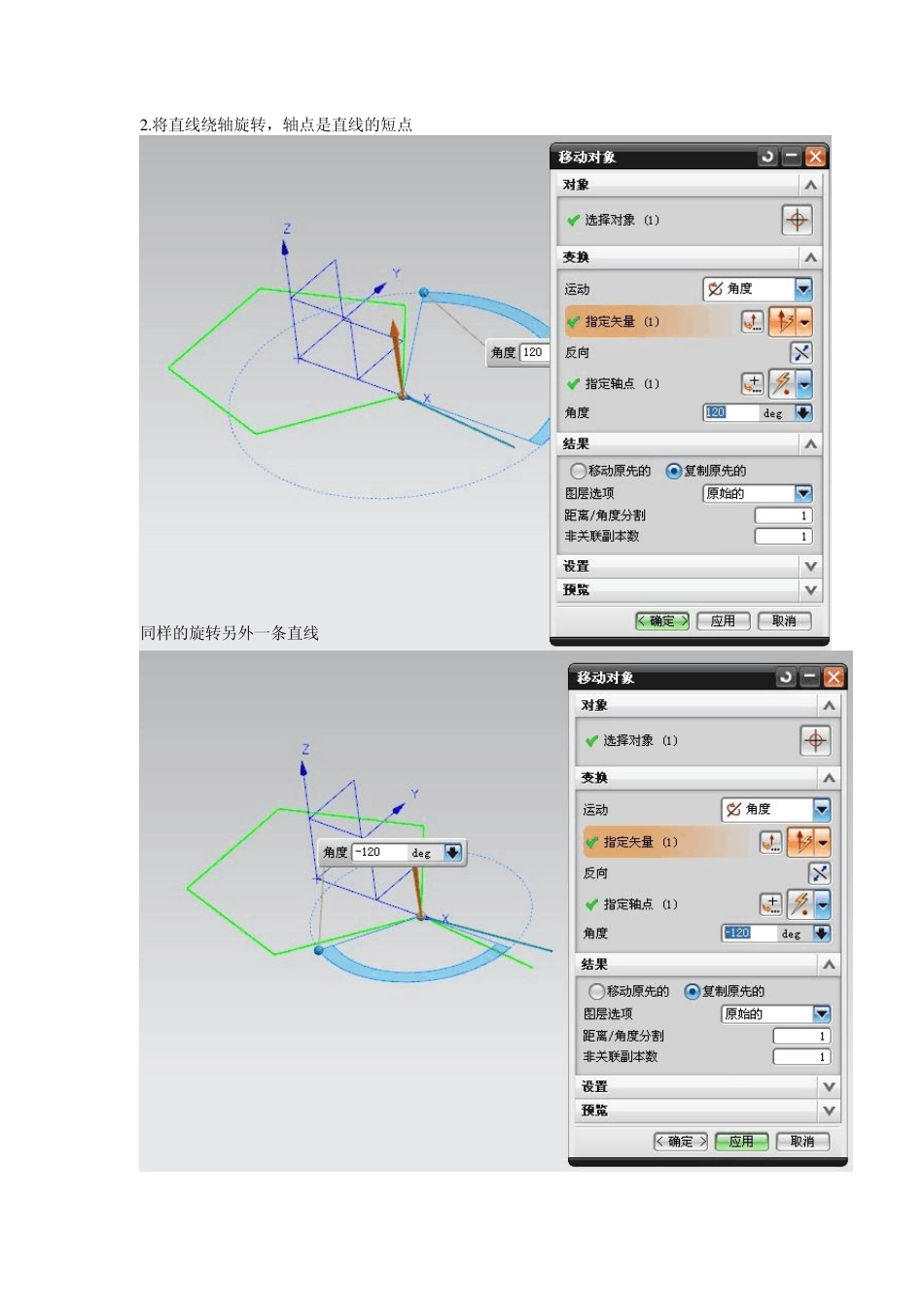 UGNX7.5足球制作教程_第2页
