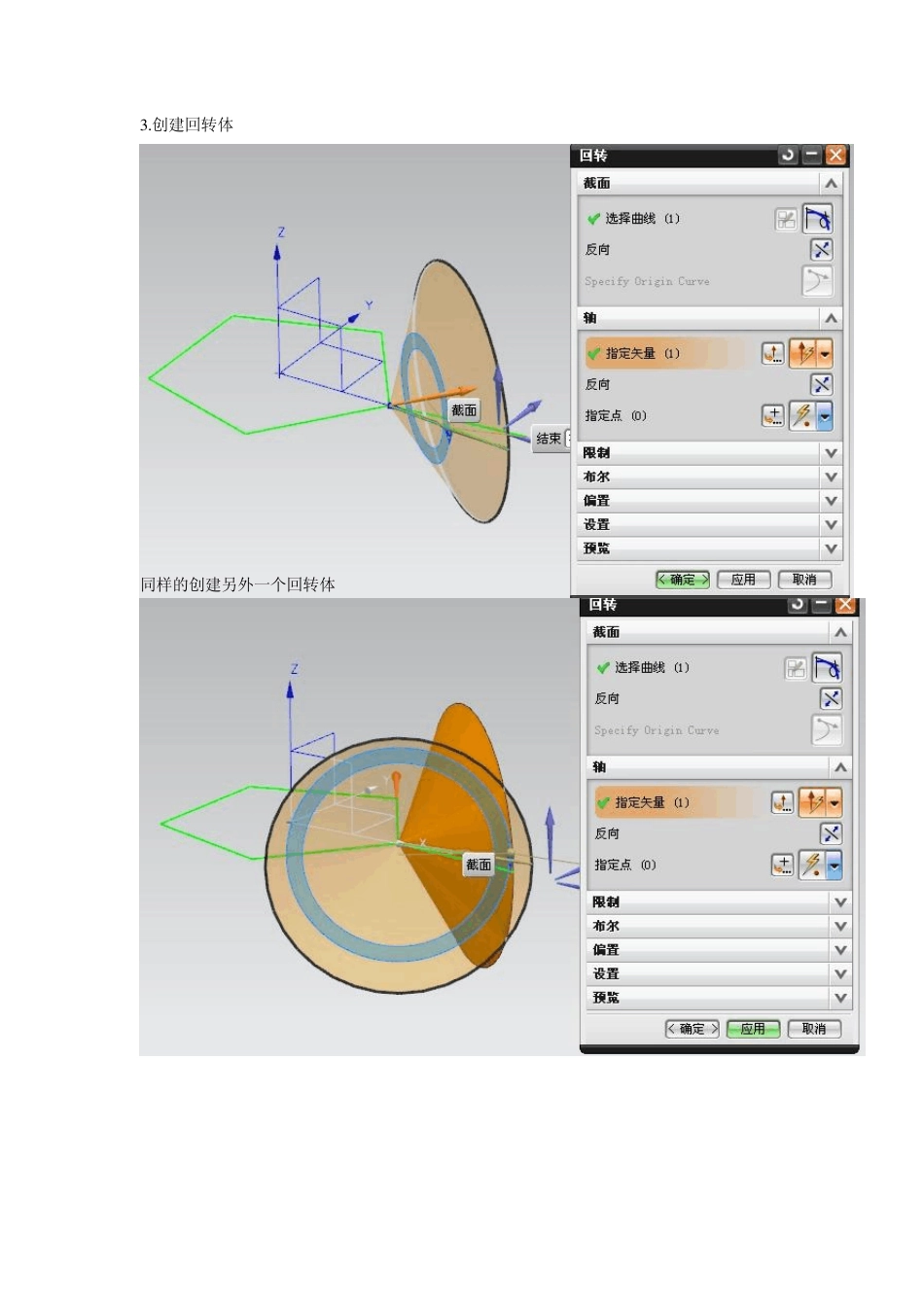 UGNX7.5足球制作教程_第3页