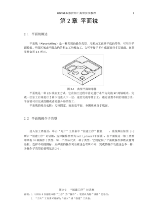 UGNX8.0数控加工典型实例教程——第2章平面铣