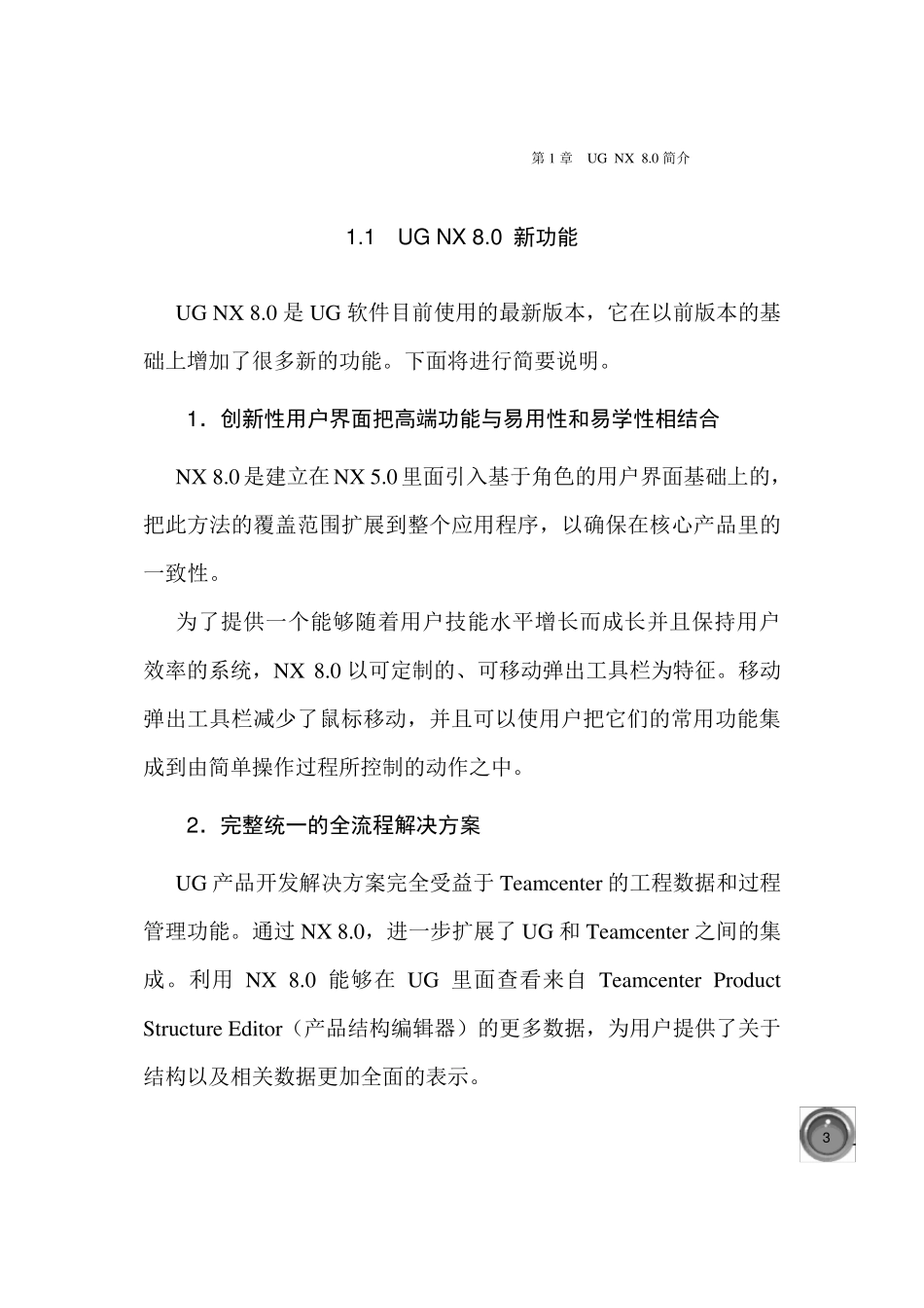 UGNX8.0新功能_第3页