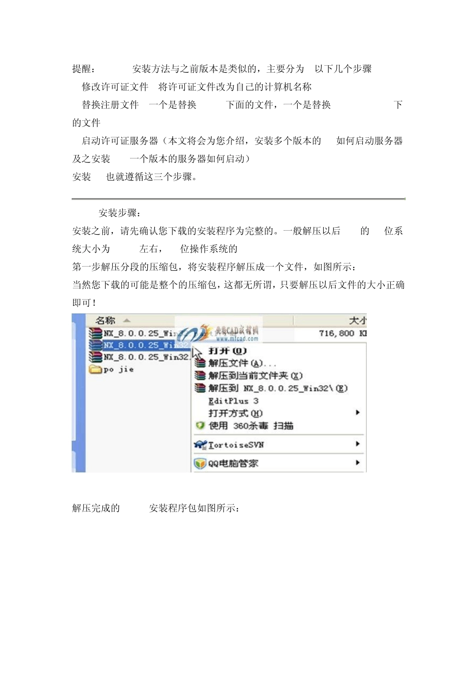 ugnx8.0安装说明及常见问题解决方案_第1页